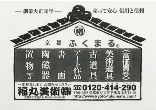 京都新聞広告（小判）